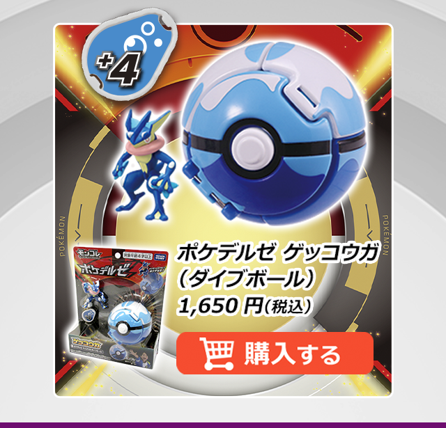 ポケデルゼ 商品情報 ポケットモンスター タカラトミー