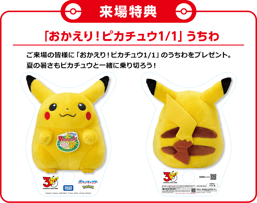 タカラトミー Pokémon 30th POP-UP PARK JR大宮駅｜ポケットモンスター