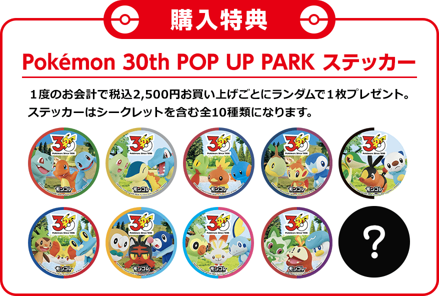 タカラトミー Pokémon 30th POP-UP PARK JR大宮駅｜ポケットモンスター