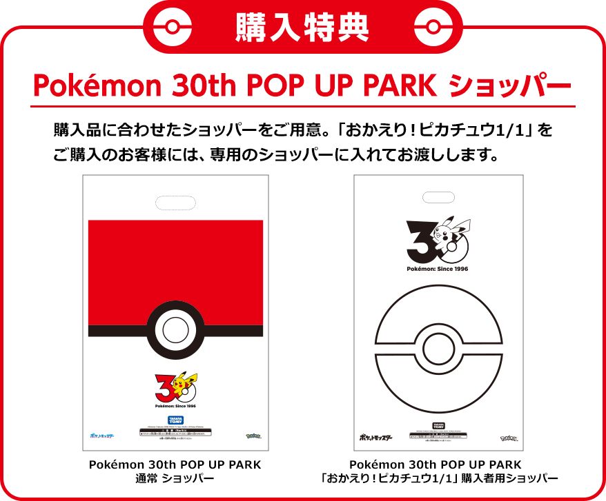タカラトミー Pokémon 30th POP-UP PARK JR大宮駅｜ポケットモンスター
