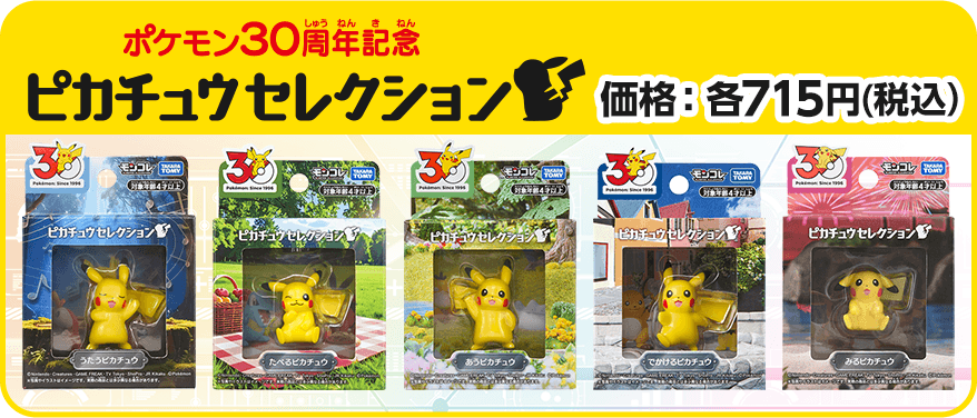 タカラトミー Pokémon 30th POP-UP PARK JR大宮駅｜ポケットモンスター