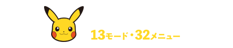 STEM（ステム） 13モード・32メニュー
