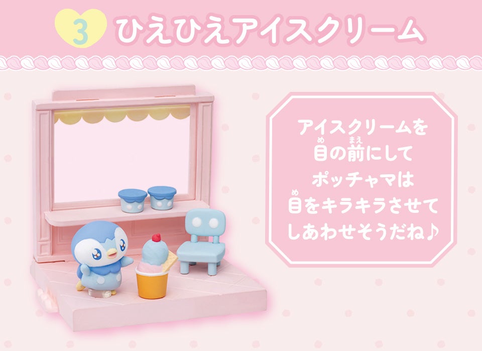 ひえひえアイスクリーム