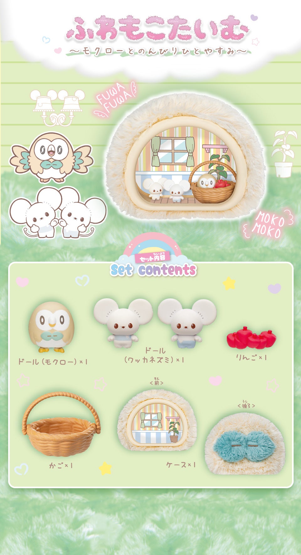ポケピース　ふわもこたいむ　～モクローとのんびりひとやすみ～