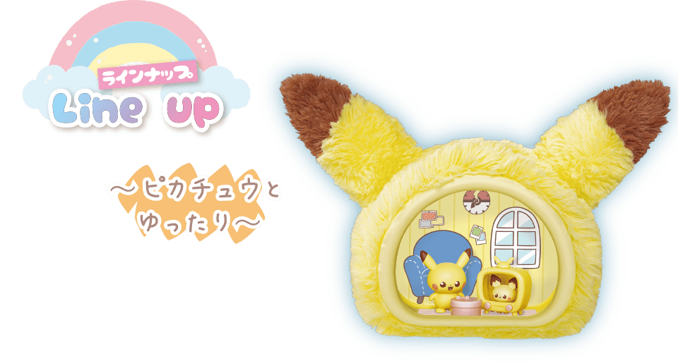 ポケピース　ふわもこたいむ　～ピカチュウとゆったり～