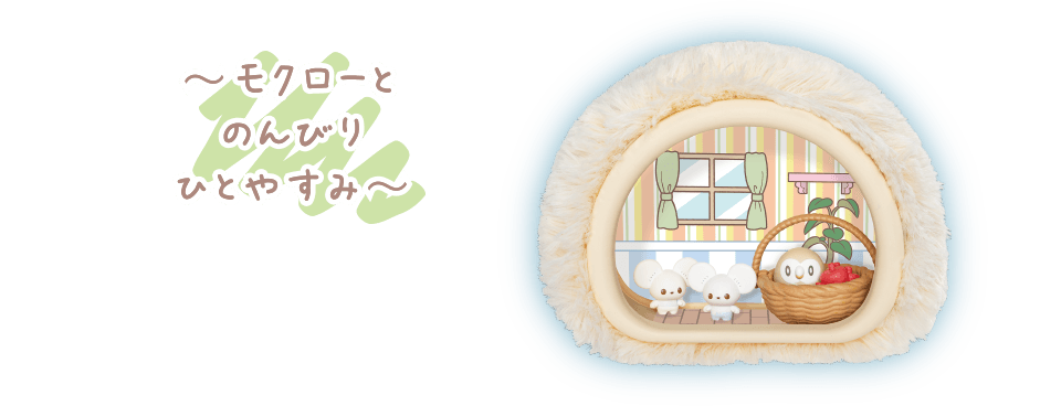 ポケピース　ふわもこたいむ　～モクローとのんびりひとやすみ～