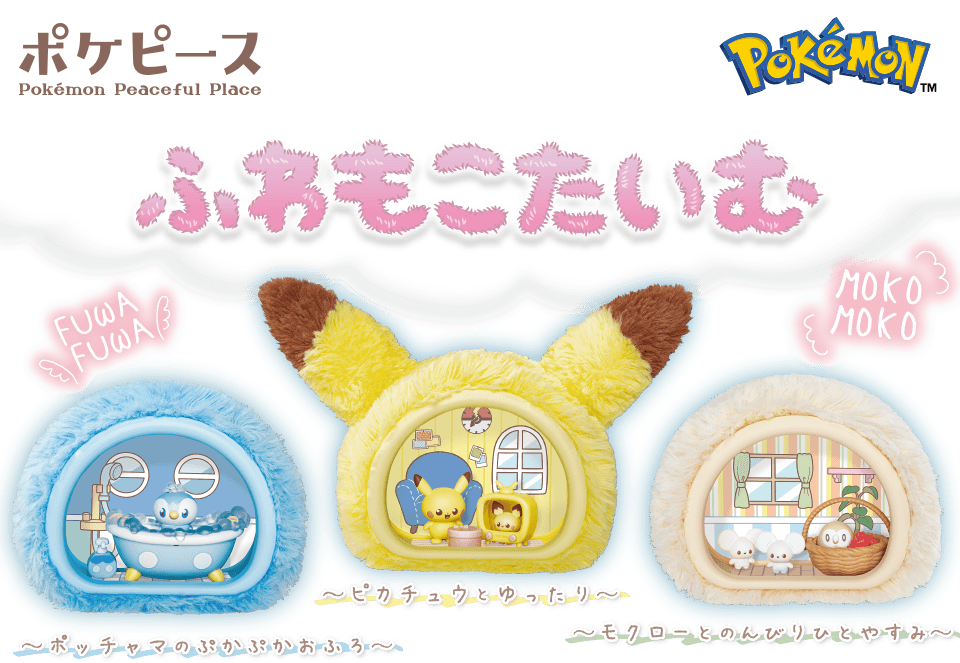 ポケピース　ふわもこたいむ