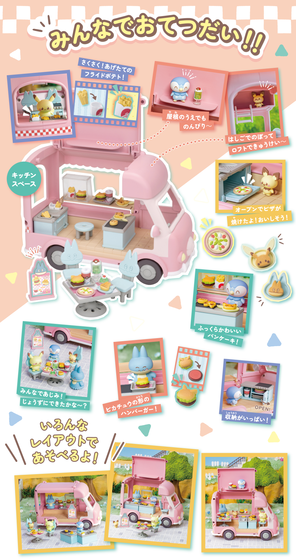 みんなでおてつだい！！