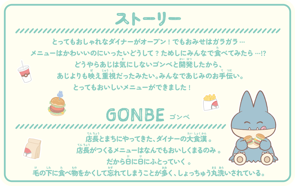 ストーリー　ゴンべ