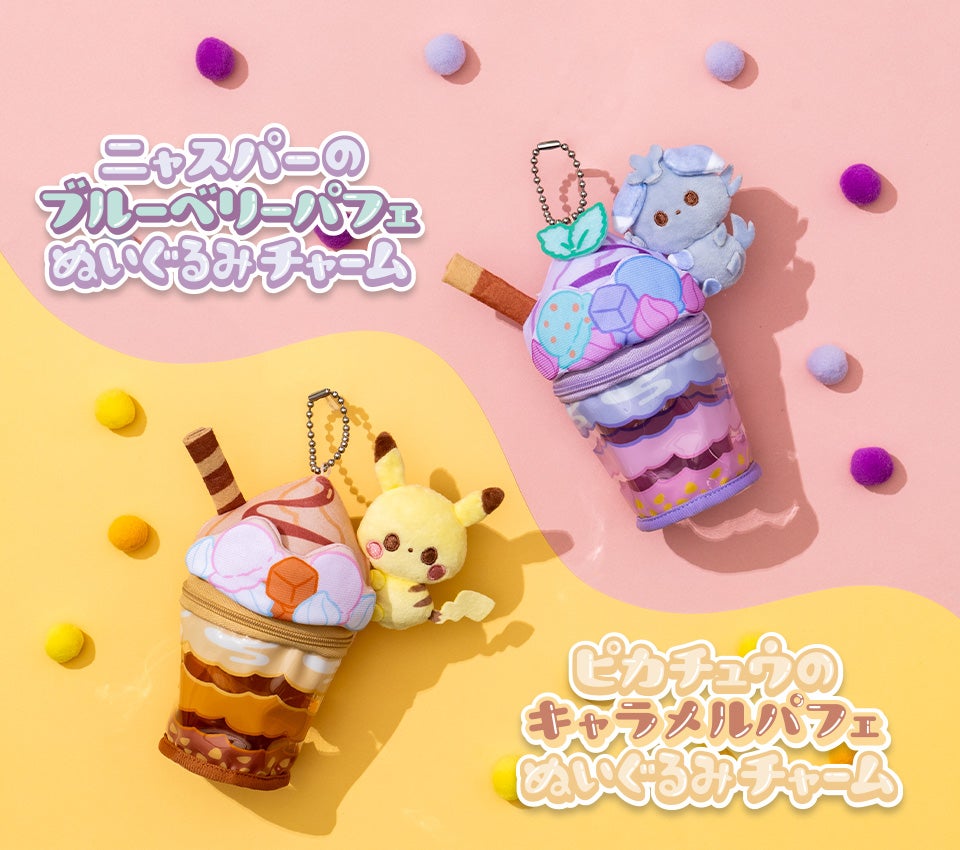 ポケピース　パフェぬいぐるみチャーム