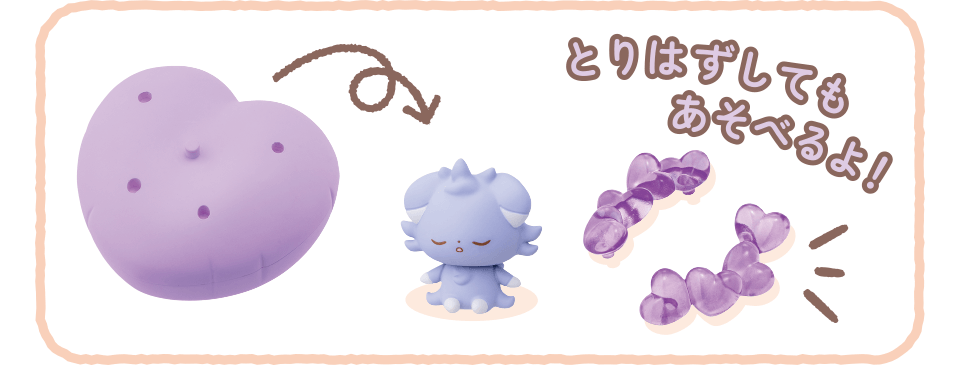 とりはずしてもあそべるよ！