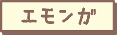 ポケピース すやすやフルーツぬいぐるみ エモンガ