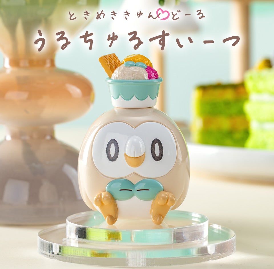 ポケピース　ときめききゅんどーる うるちゅるすいーつ