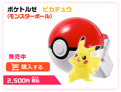 ポケトルゼ ポケットモンスター タカラトミー ポケトルゼ ポケットモンスター タカラトミー