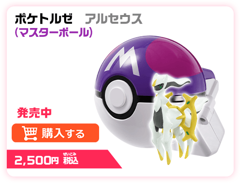 ポケトルゼ ポケットモンスター タカラトミー