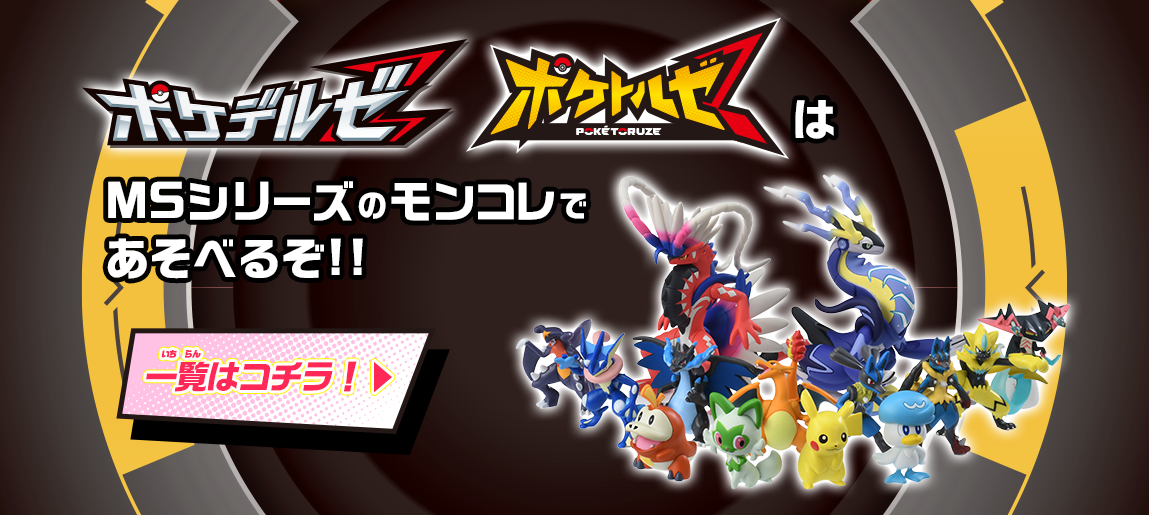 MSシリーズ モンコレ一覧