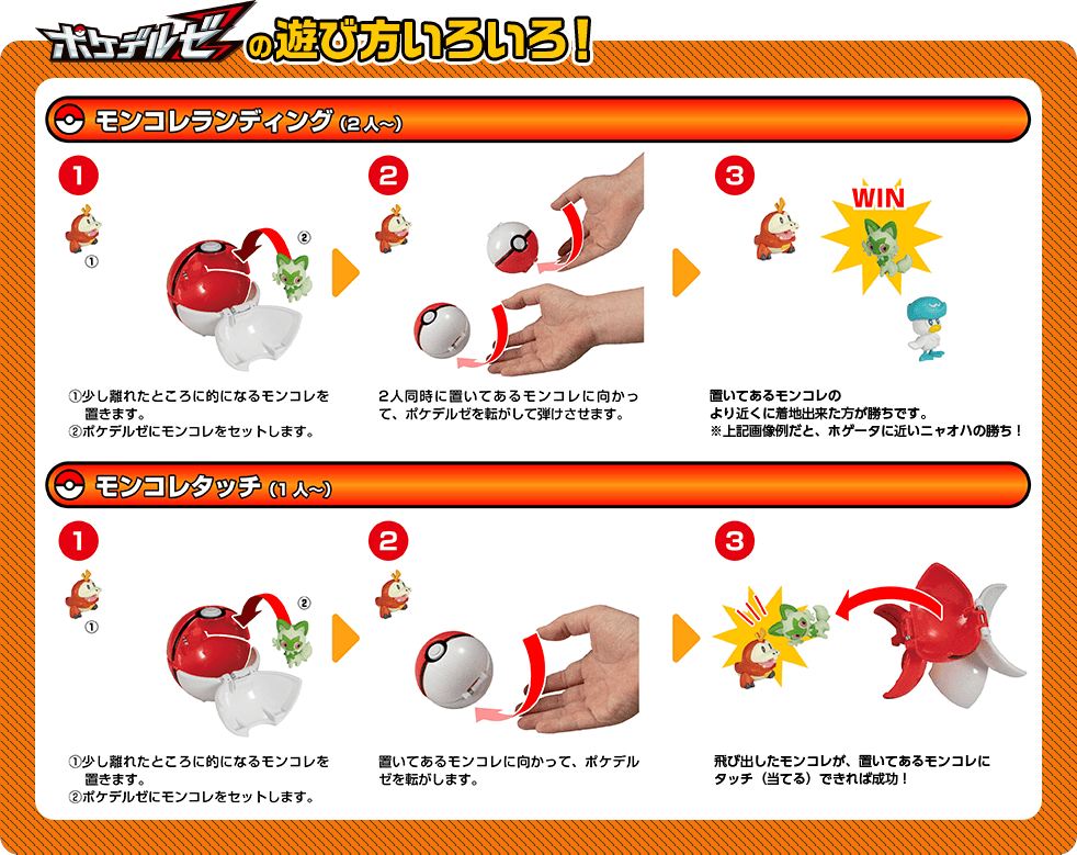 ポケデルゼのあそびかた