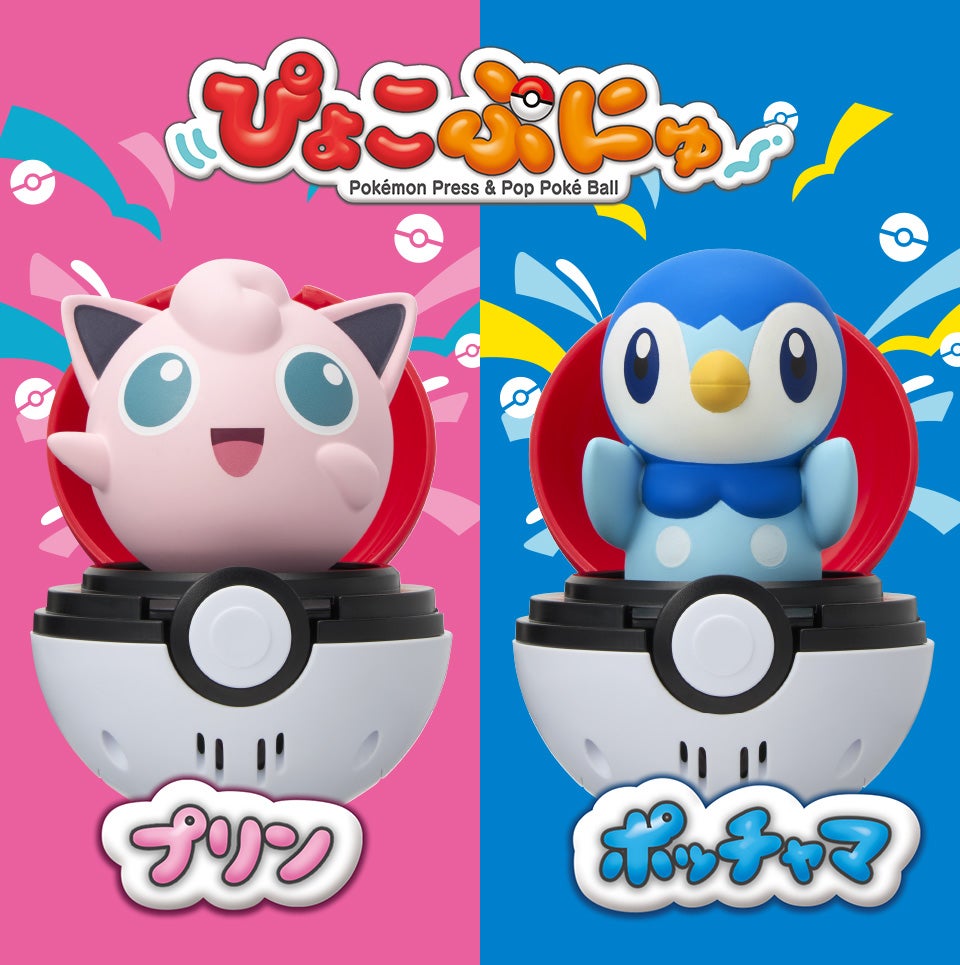 ぽょみちゃん専用 ぴょこぷにゅ｜ポケットモンスター｜タカラトミー