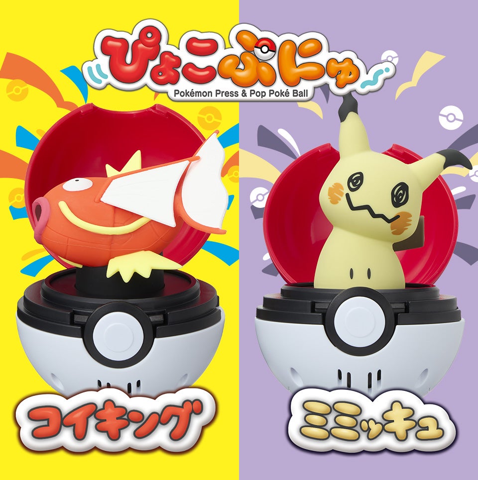 タカラトミー ぴょこぷにゃ ポケモン 4種セット ぴょこぷにゅ｜ポケットモンスター｜タカラトミー
