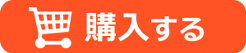 レッツゴー！サクラギ研究所を購入する