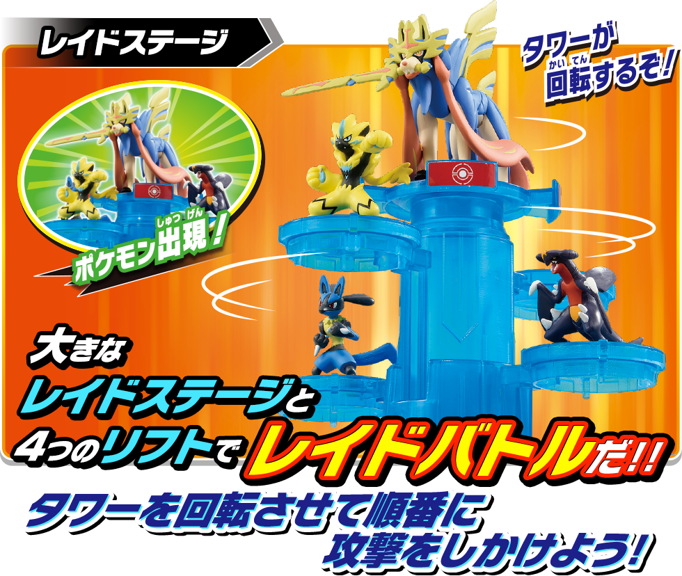 レイドステージ　大きなレイドステージと4つのリフトでレイドバトルだ!! タワーを回転させて順番に攻撃をしかけよう！