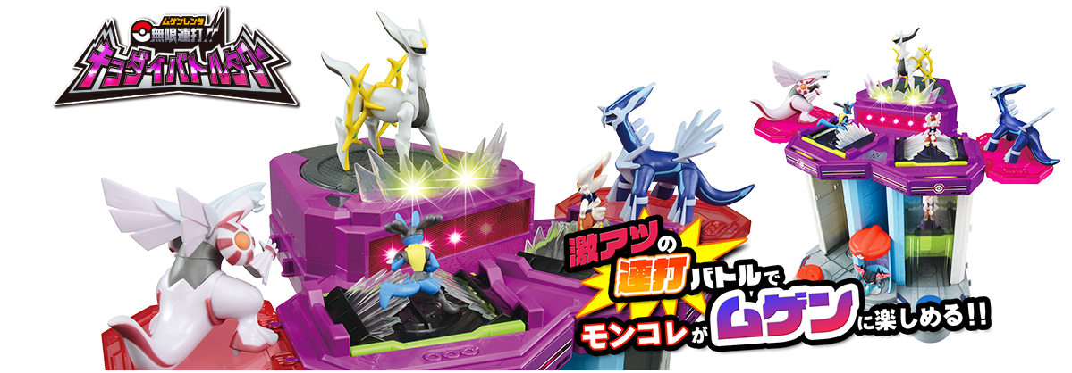 無限連打!!キョダイバトルタワー