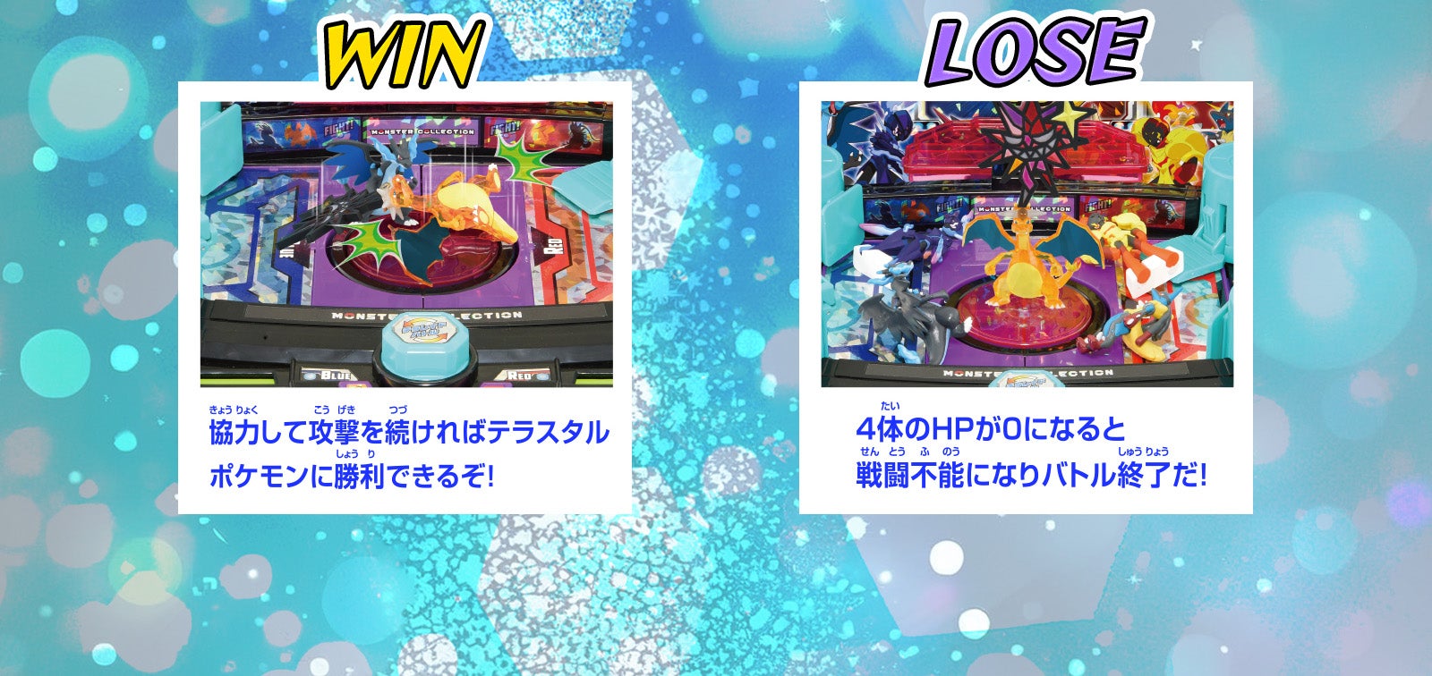 テラレイドバトルモード