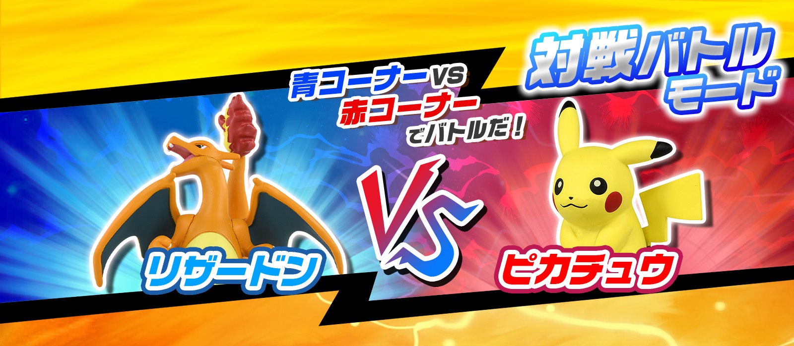 対戦バトルモード