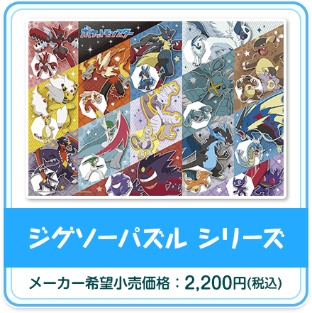 ジグソーパズル シリーズ