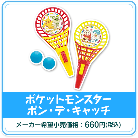 ポケットモンスター ポン・デ・キャッチ