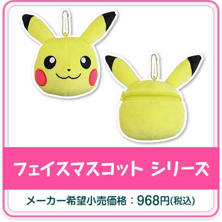 フェイスマスコット シリーズ