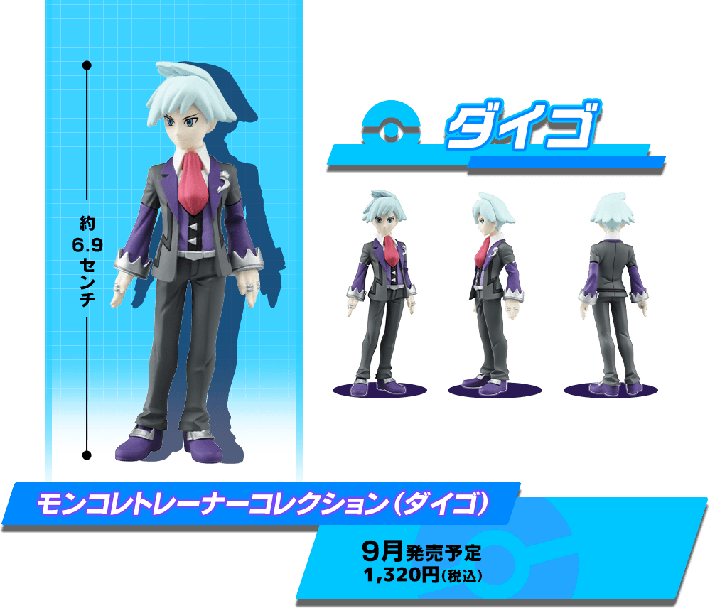 モンコレトレーナーコレクション（ダイゴ）9月発売予定 1,320円（税込）