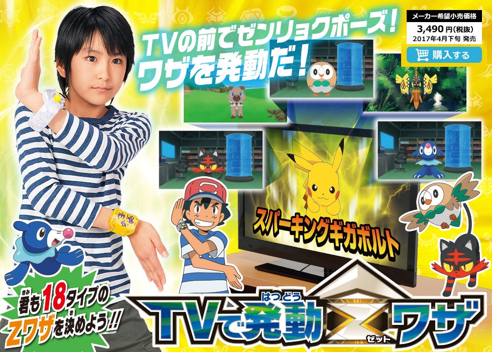 Tvで発動 Zワザ 商品情報 ポケットモンスター タカラトミー