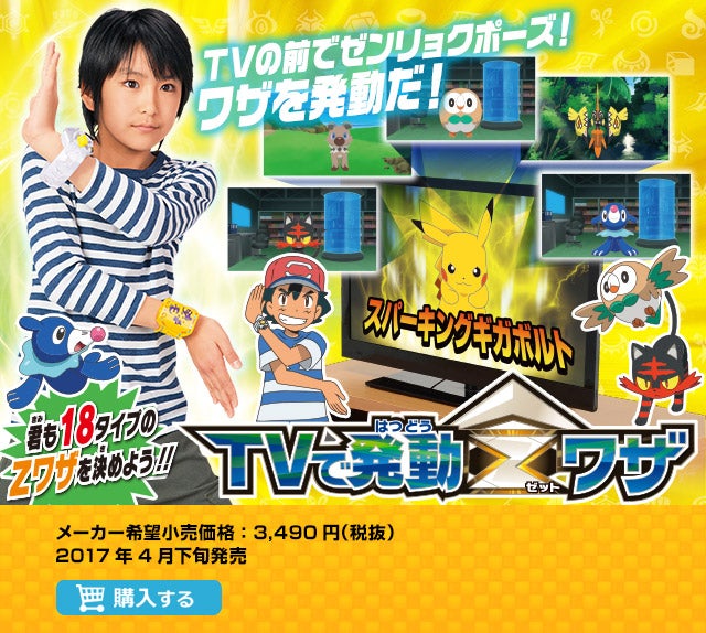 Tvで発動 Zワザ 商品情報 ポケットモンスター タカラトミー