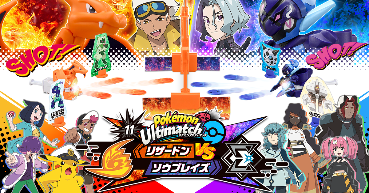 ポケモン アルティマッチ リザードンvsソウブレイズ