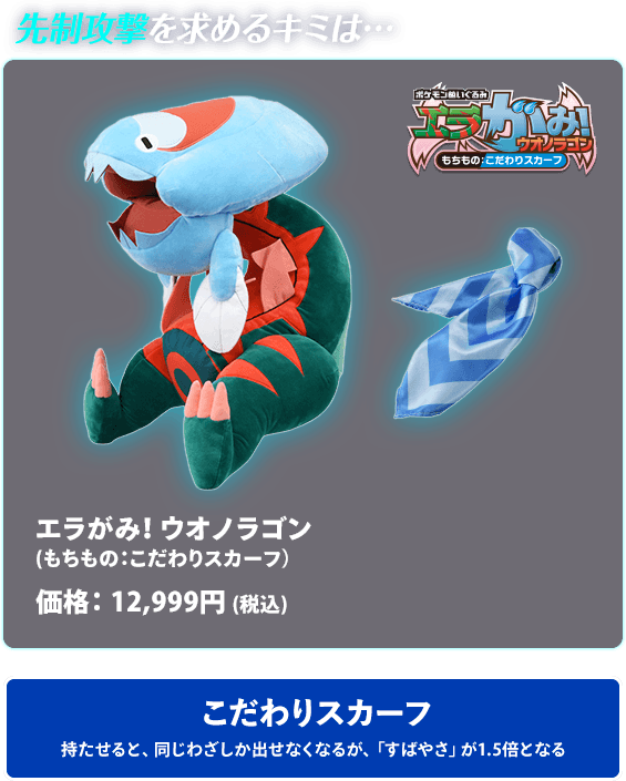 ポケモンぬいぐるみ エラがみ ウオノラゴン ポケットモンスター タカラトミー