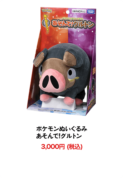 ポケモンぬいぐるみ あそんで!グルトン
