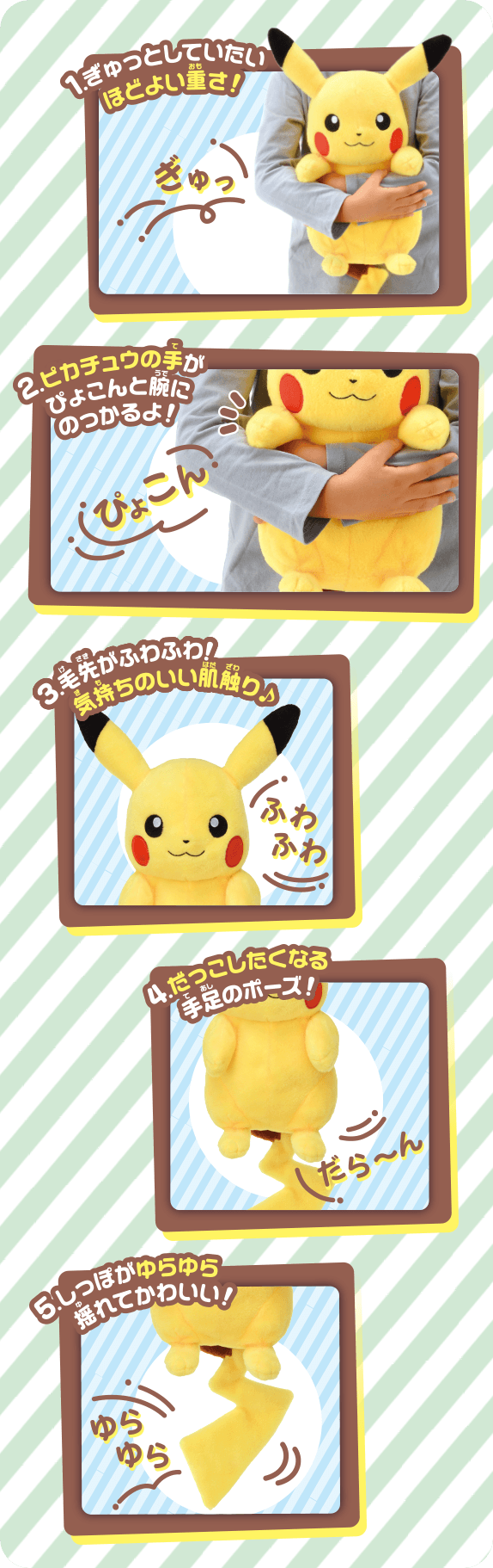 ポケモンぬいぐるみ だっこして！ピカチュウ 思わず抱っこしたくなる5つのポイント
