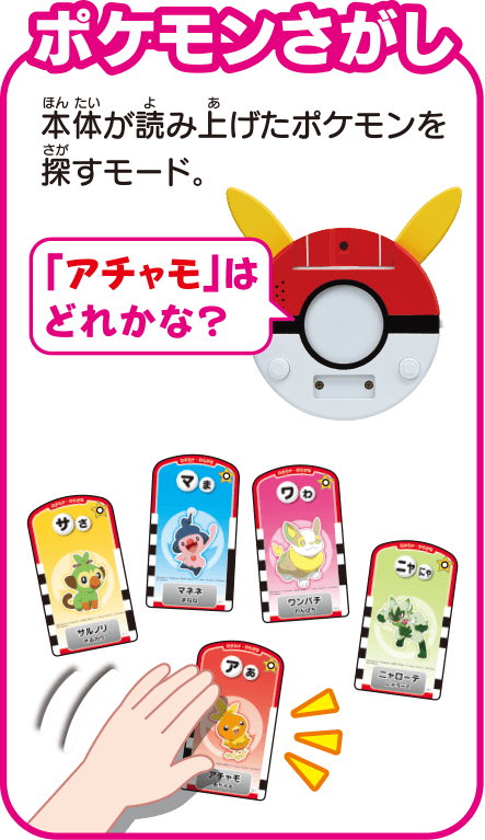 ポケモンさがし 本体が読み上げたポケモンを探すモード。