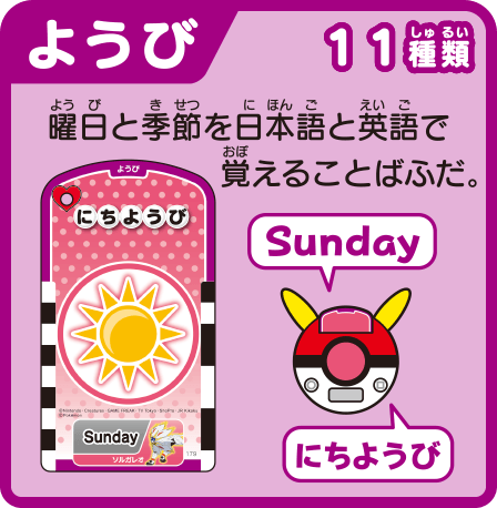 ようび 11種類