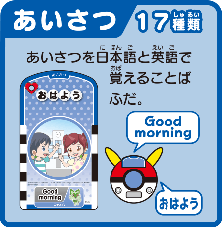 あいさつ 17種類