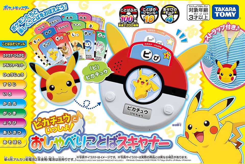 ピカチュウといっしょ！おしゃべりことばスキャナー パッケージ画像