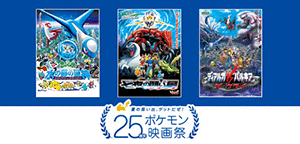 ポケモン映画公式サイト