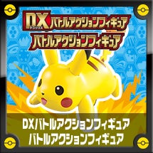バトルアクションフィギュア