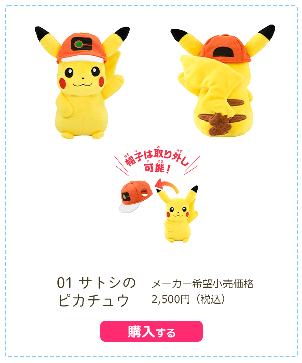 ポケモンぬいぐるみ 商品情報 ポケットモンスター タカラトミー