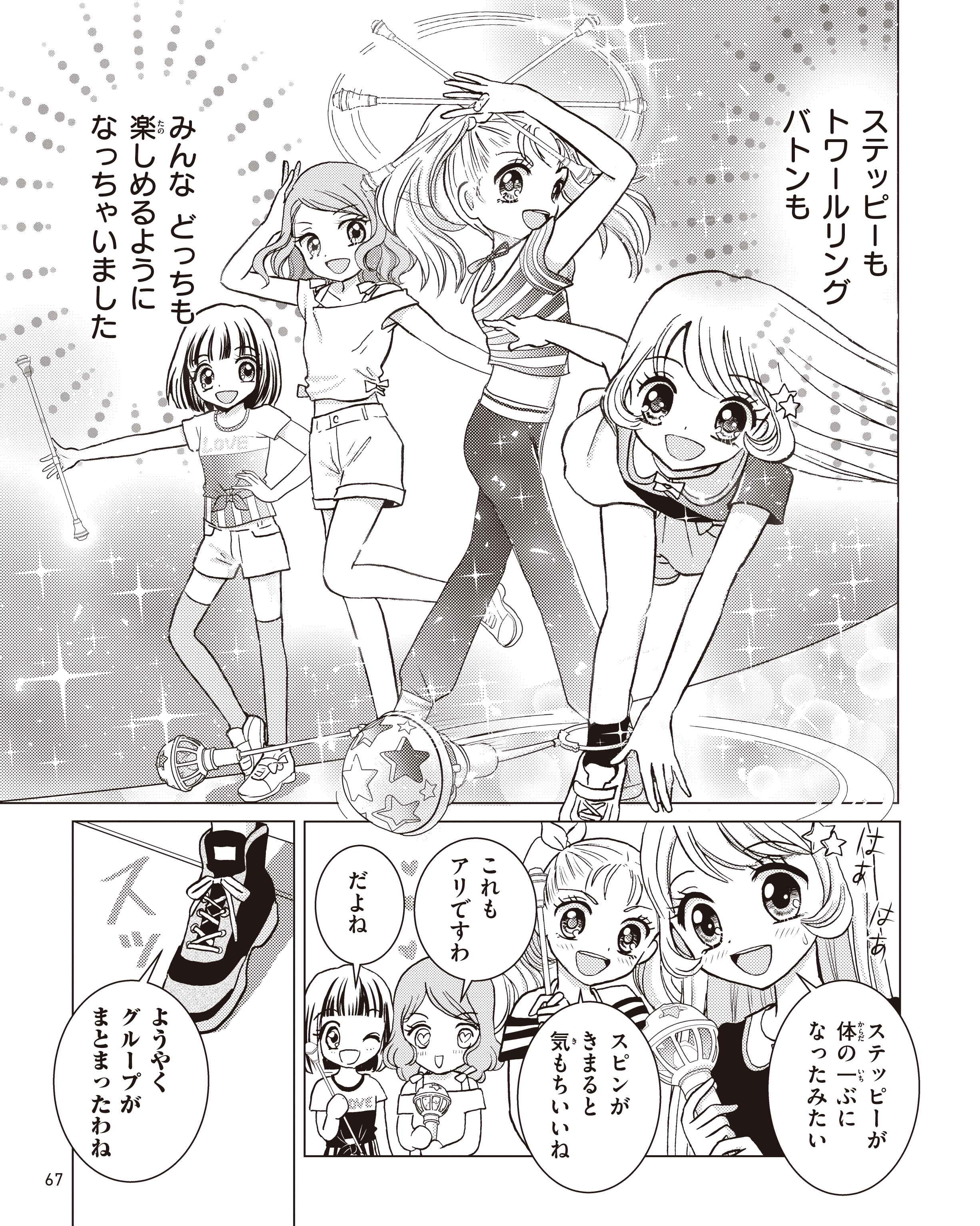 PriSpo（プリスポ）～きらめき☆オンステージ～ 第6回｜タカラトミー