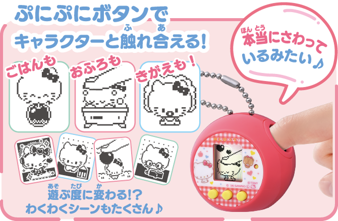 ぷにぷにボタンでキャラクターと触れ合える！