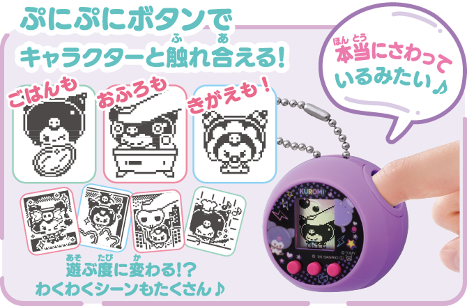 ぷにぷにボタンでキャラクターと触れ合える！