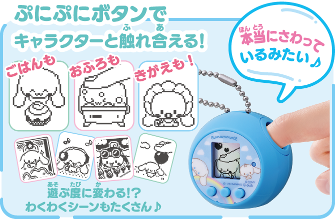 ぷにぷにボタンでキャラクターと触れ合える！
