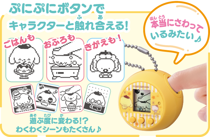 ぷにぷにボタンでキャラクターと触れ合える！